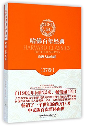 Continental European Drama (Chinese Edition)