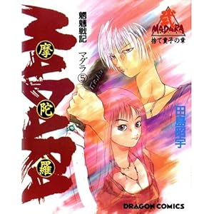 大塚英志 摩陀羅 set イラスト 田島昭宇 SHO-U TAJIMA 大塚英志 摩陀羅 set イラスト 田島昭宇 SHO-U TAJIMA Amazon.co.jp: