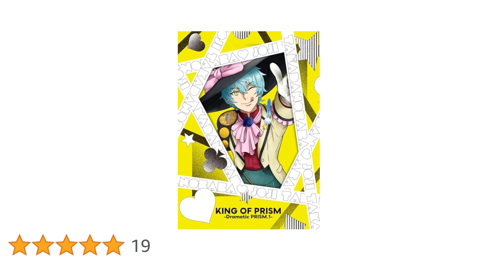 KING OF PRISM DVD セット DISCOGRAPHY｜KING OF PRISM-Your Endless Call-み～んな