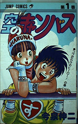 空のキャンバス
