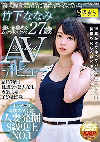 竹下ななみ