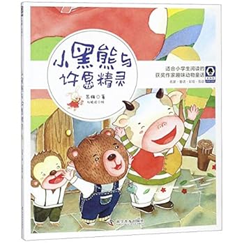 The Black Bear And the Genie (Chinese Edition)