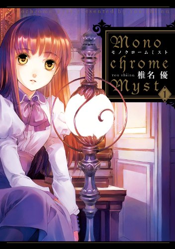 『Monochrome Myst』