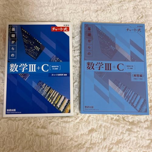 チャート式 数学 基礎」の人気商品一覧・価格比較 - 価格.com