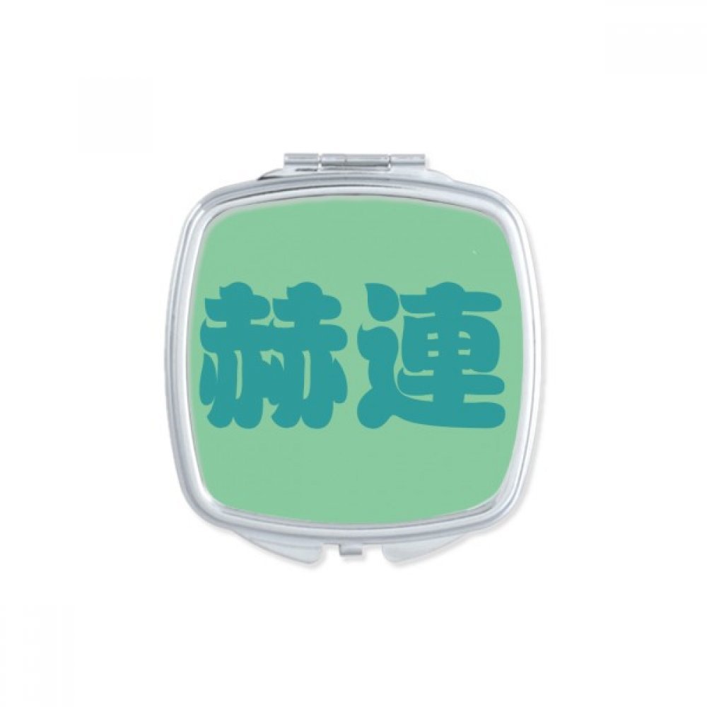 Miroir de poche carré Helian nom chinois maquillage compact et portable multicolore de DIYthinker