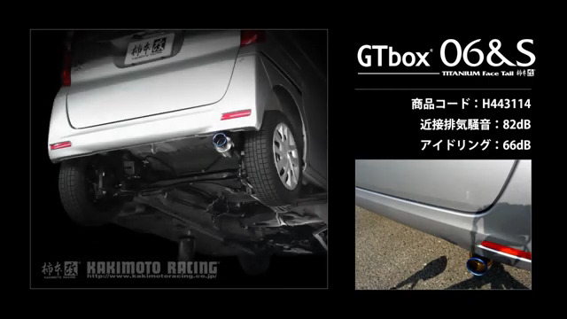 Amazon.co.jp: 柿本改 (KAKIMOTO) マフラー【GTbox06&S】ホンダ N-BOX