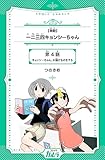【単話】一二三四キョンシーちゃん 4話 (コミックカルラ)