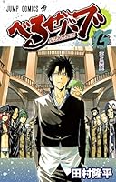 Beelzebub - Tome 15 4088703731 Book Cover