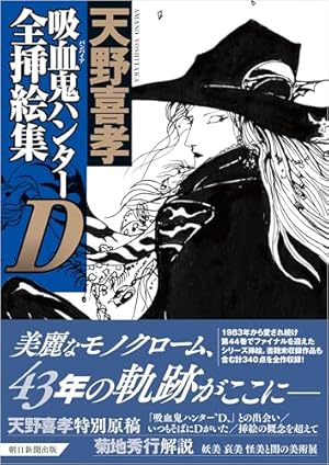 士郎正宗の世界展 公式原画集 SHIROW MASAMUNE