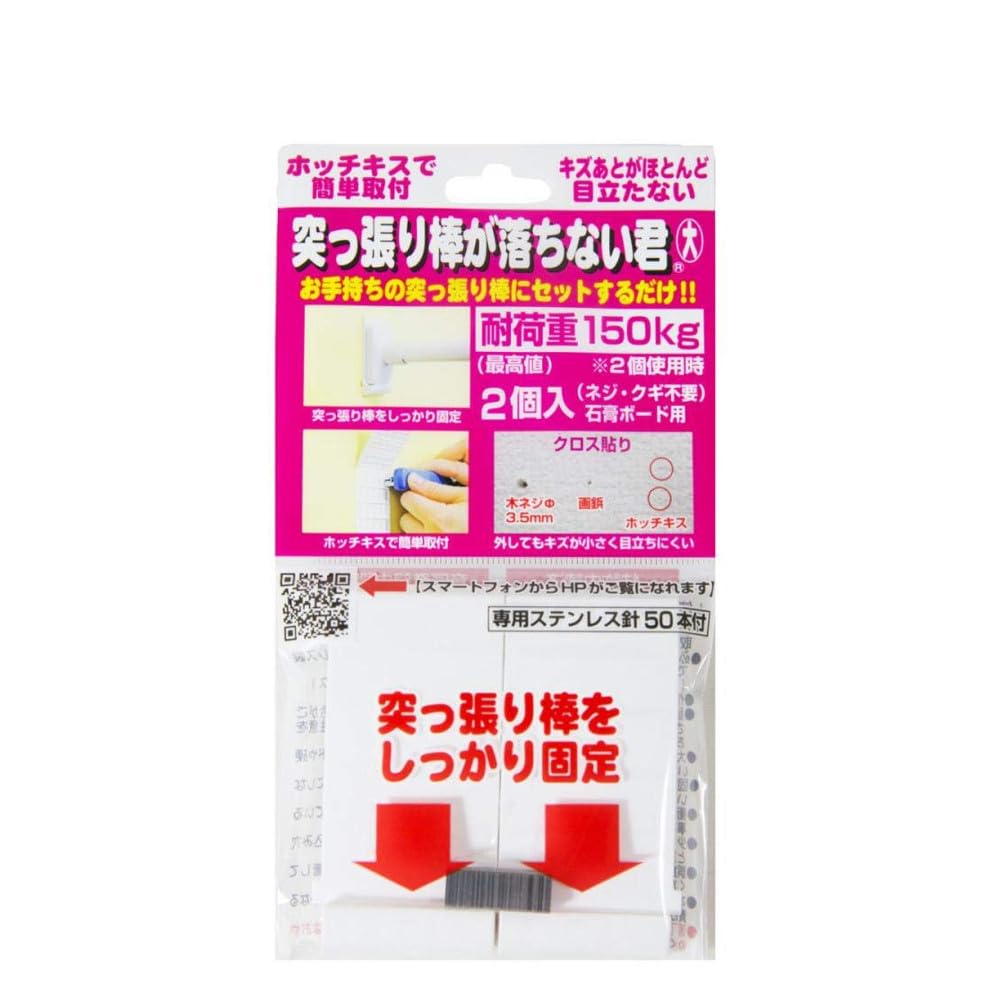 Amazon.co.jp: 株式会社ウエルスジャパン 突っ張り棒が落ちない君 大 2