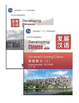 Paperback Developing Chinese: Advanced Listening Course 1 (2nd Ed.) (w/MP3) (Chinese Edition) [Chinese] Book