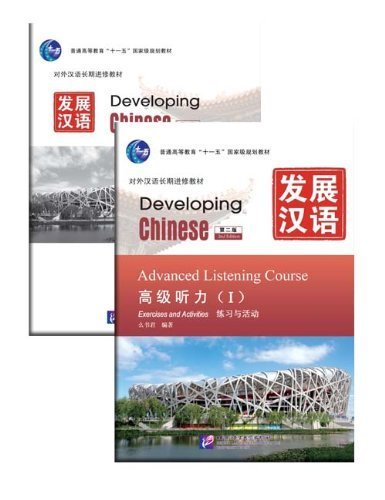 Amazon.com: Developing Chinese: Advanced Listening Course 1 (2nd Ed ...