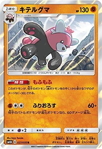 Amazon Co Jp ポケモンカード サン ムーン キテルグマ R 超次元の暴獣 ホビー 通販