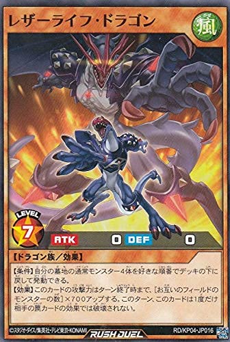 遊戯王 ラッシュデュエル RD/KP04-JP016 レザーライフ・ドラゴン (日本語版 ノーマル) デッキ改造パック宿命のパワーデストラクション!!