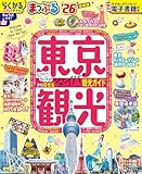 まっぷる 東京観光'26 (まっぷるマガジン)