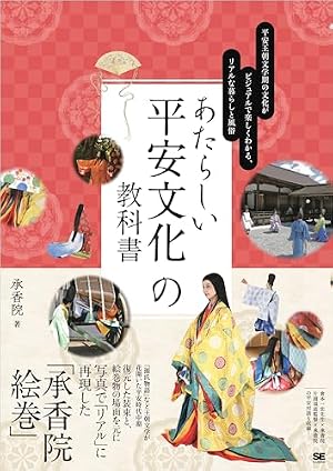 よくわかる平安時代 平安の乗り物 (アリス文庫) | こさかべ陽子 | 少女