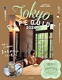 東京カフェ 2024