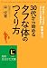 30代から始める「タフな体」のつくり方