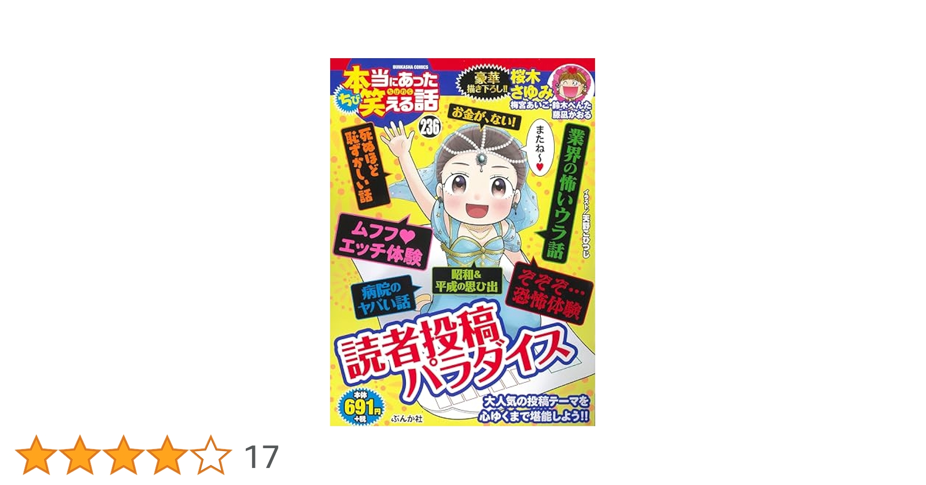 【中古】 ちび本当にあった笑える話 １５５/ぶんか社/アンソロジー Amazon.co.jp: ちび本当にあった笑える話 みんなの怖い話 (ぶん