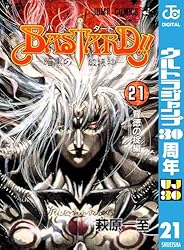 Amazon.co.jp: BASTARD!! 21 (ジャンプコミックスDIGITAL) 電子書籍