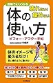 疲れない！痛めない！体の使い方ビフォー・アフター手帖 (日文実用PLUS 37)