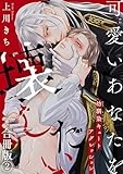 可愛いあなたを壊したい　幼馴染キュートアグレッション【合冊版】2 (BL宣言)