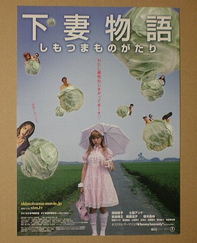 Amazon.co.jp: 【映画チラシ】下妻物語 中島哲也 深田恭子 土屋アンナ