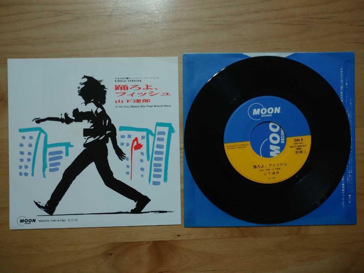 Amazon.co.jp: ☆山下達郎☆TATSURO YAMASHITA☆踊ろよ、フィッシュ
