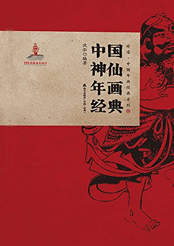 Estampes du Nouvel An chinois livre numérique d'art traditionnel