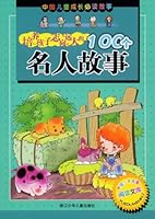 must-read children s growth story in China - among children of the 100 celebrity ambitious story 7534250404 Book Cover