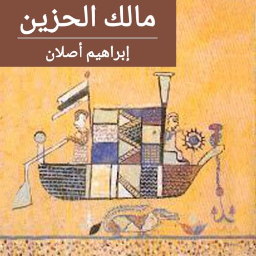 Diseño de la portada del título مالك الحزين