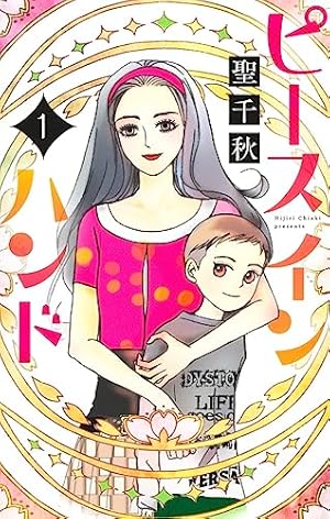 Amazon.co.jp: 薔薇なまいにち 1 (マーガレットコミックス) : あいざわ