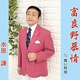 富良野慕情 歌詞