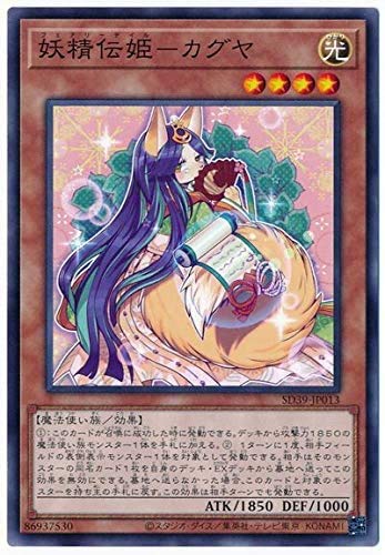 Amazon.co.jp: 妖精伝姫－カグヤ ノーマル 遊戯王 精霊術の使い手 sd39