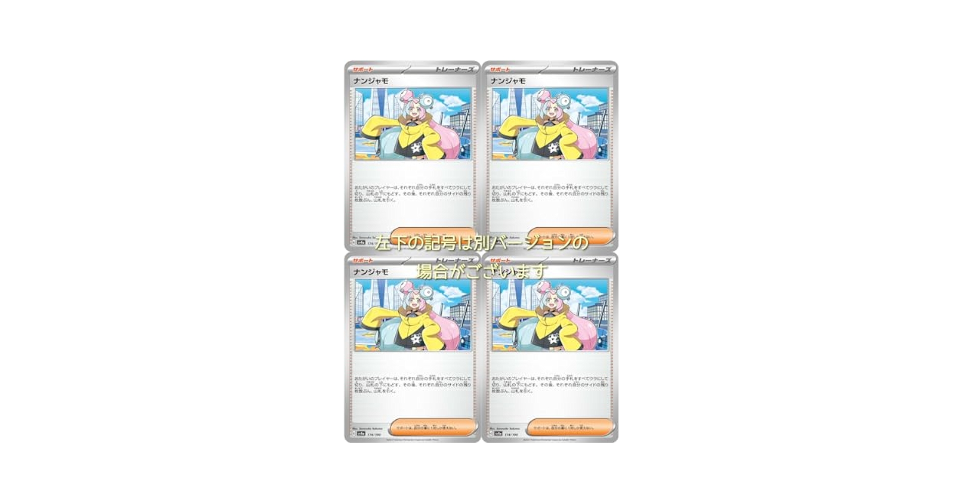 ポケモン - ナンジャモ　ノーマル22枚➕おまけ Amazon.co.jp: ポケモンカードゲームSV sv4a ハイクラスパック