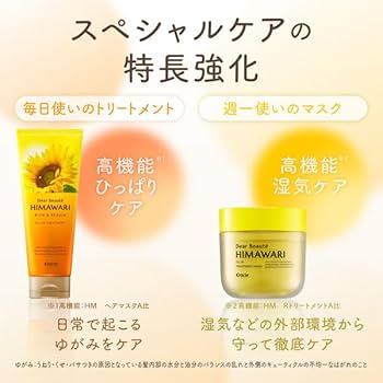 Amazon | ディアボーテ HIMAWARI ヒマワリ ゆがみディープリペアマスク