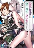 最強奴隷商の烙印魔術と美少女堕とし３ (富士見ファンタジア文庫)