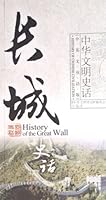 长城史话 7500078269 Book Cover