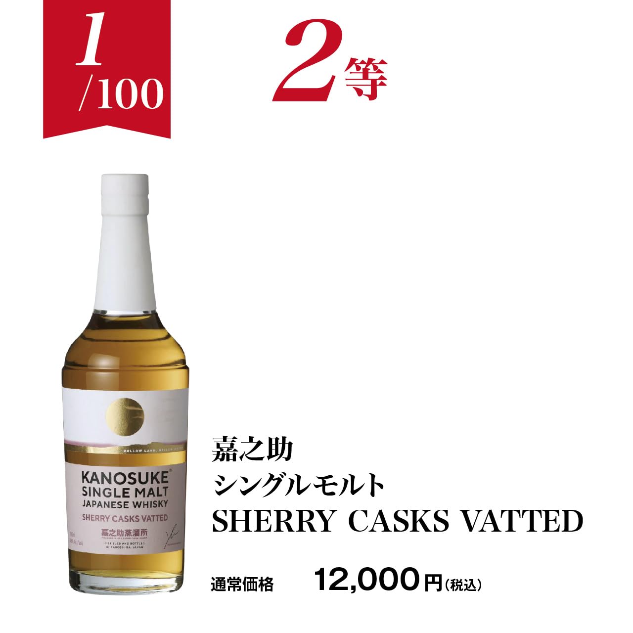 Amazon.co.jp: 【第2弾】厳選！ジャパニーズウイスキーくじ！ : 食品 