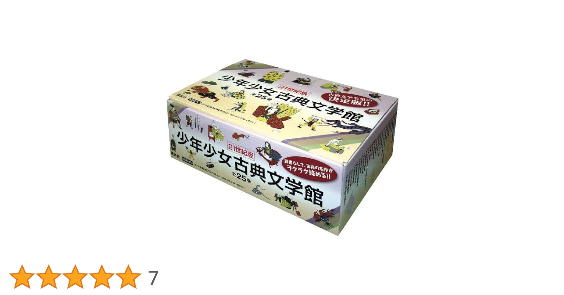 講談社 少年少女古典文学館 全巻セット 21C版少年少女古典文学館セット (21世紀版・少年少女古典文学館