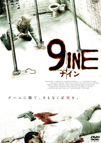 9INE ナイン
