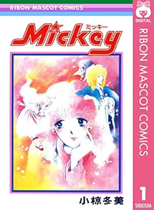 こんぺい荘のフランソワ (りぼんマスコットコミックスDIGITAL