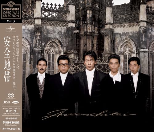 Stereo Sound 「安全地帯」 ■ SACD/CDハイブリッド盤 Amazon.co.jp: SACD/CDハイブリッド盤 安全地帯 【Stereo Sound