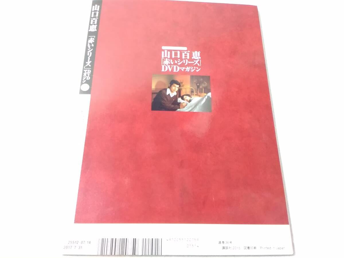 Amazon.co.jp: _山口百恵 赤いシリーズDVDマガジン vol.36 赤い衝撃