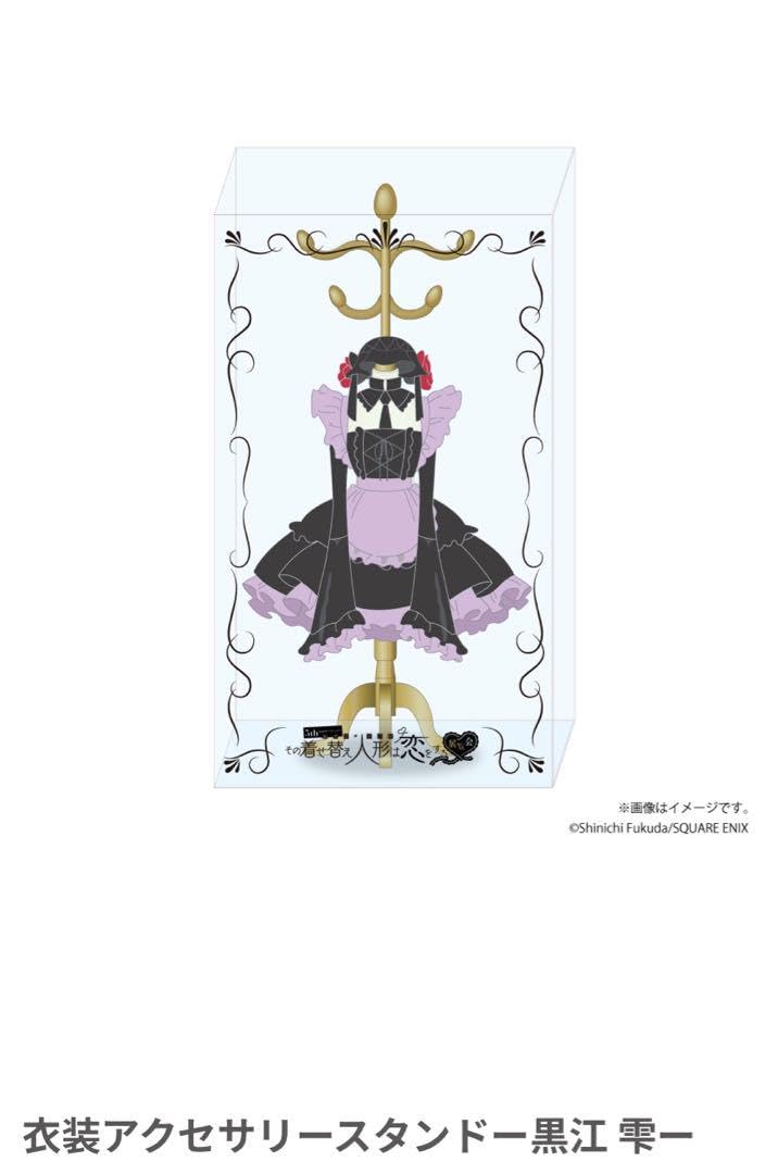 その着せ替え人形は恋をする 着せ恋展 限定 アクセサリースタンド その着せ替え人形は恋をする 着せ恋展 限定 アクセサリー
