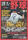 読む野球－９回勝負－Ｎｏ．１