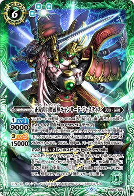Amazon | バトルスピリッツ BS60-X03 正義の巨蟹武神キャン