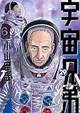 宇宙兄弟　オールカラー版（２９） (モーニングコミックス)