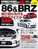 ハイパーレブ Vol.272 トヨタ86＆スバルBRZ No.18
