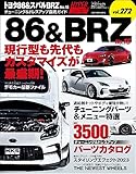 ハイパーレブ Vol.272 トヨタ86＆スバルBRZ No.18